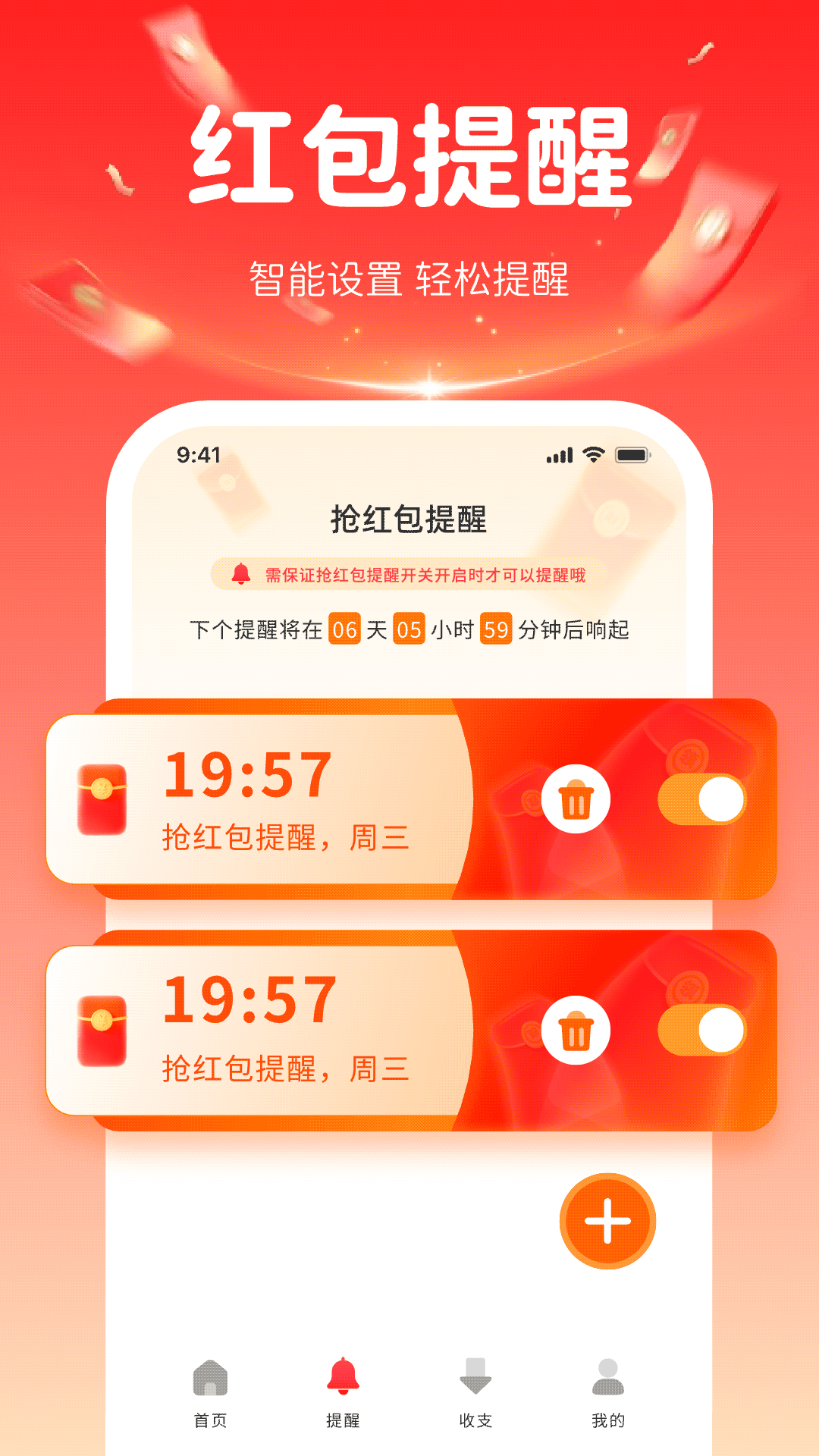微红包即时提醒助手