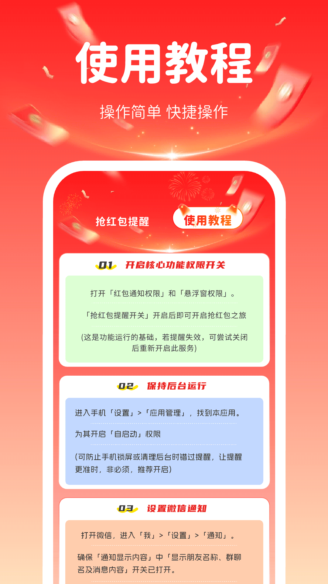 微红包即时提醒助手