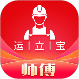 运立宝师傅