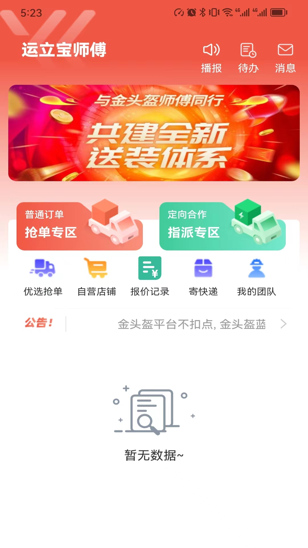 运立宝师傅