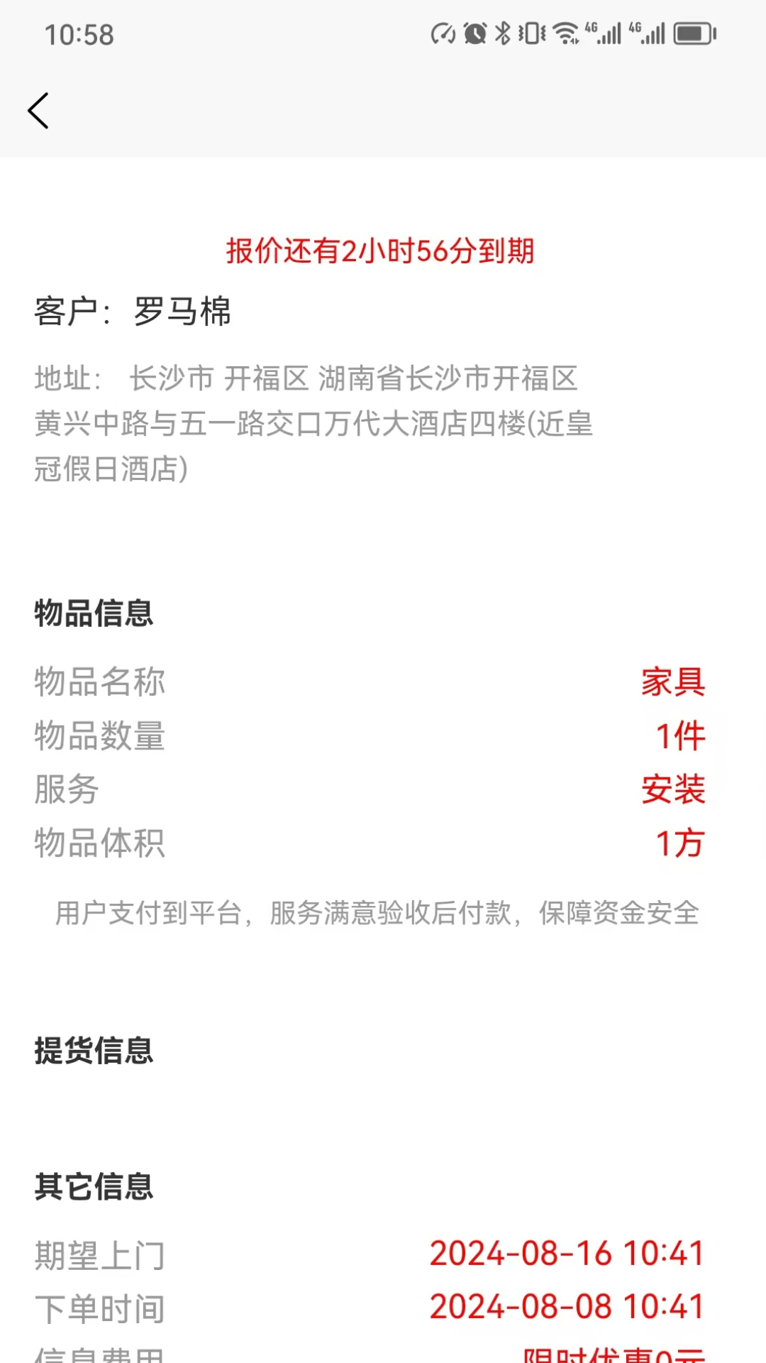 运立宝师傅