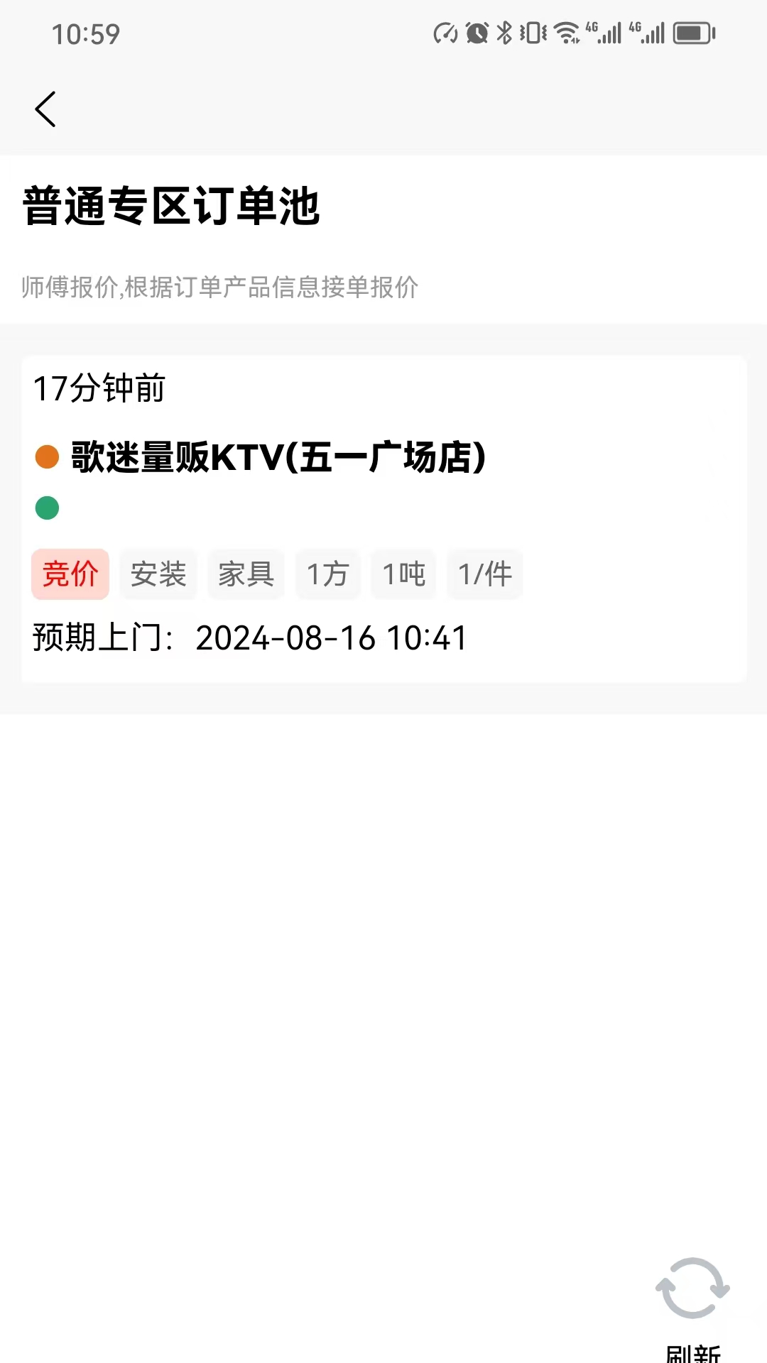 运立宝师傅