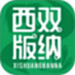 西双版纳融媒