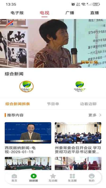 西双版纳融媒