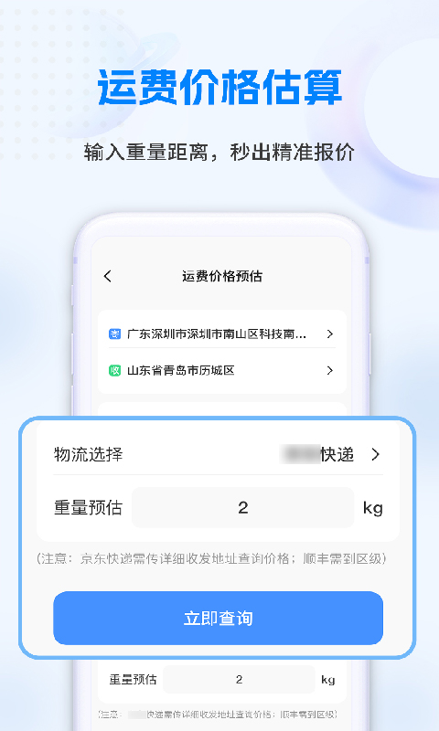 快递速查物流管家