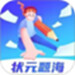 状元题海