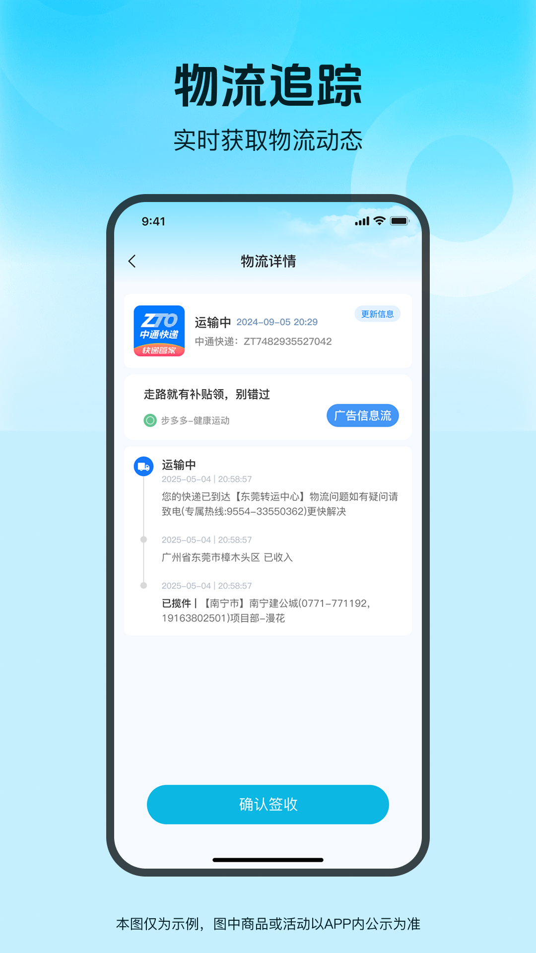 快递速查通