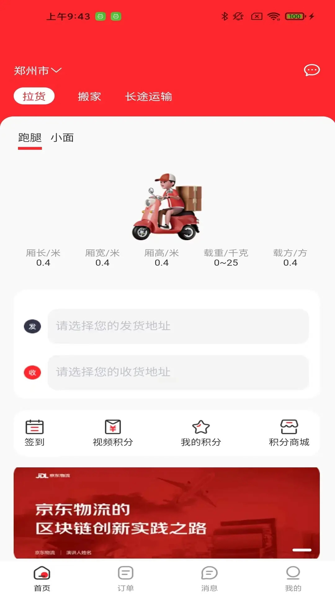 运拉达用户