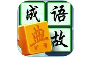 状元成语录电脑版段首LOGO