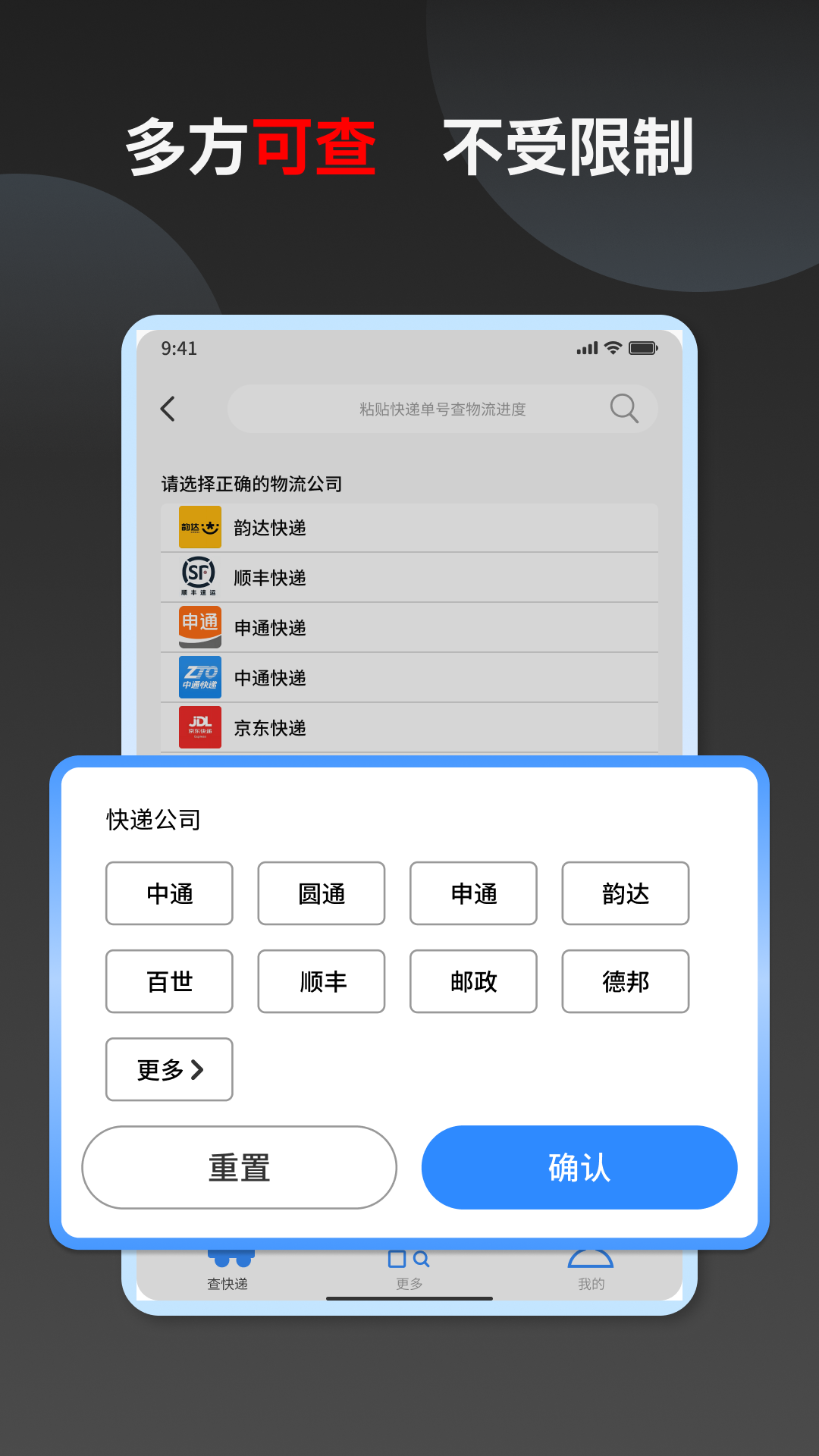 快递速查-全国物流平台