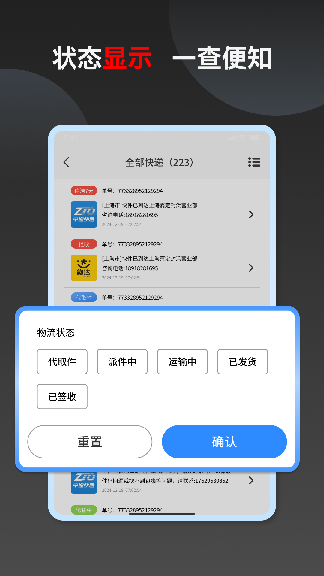 快递速查-全国物流平台