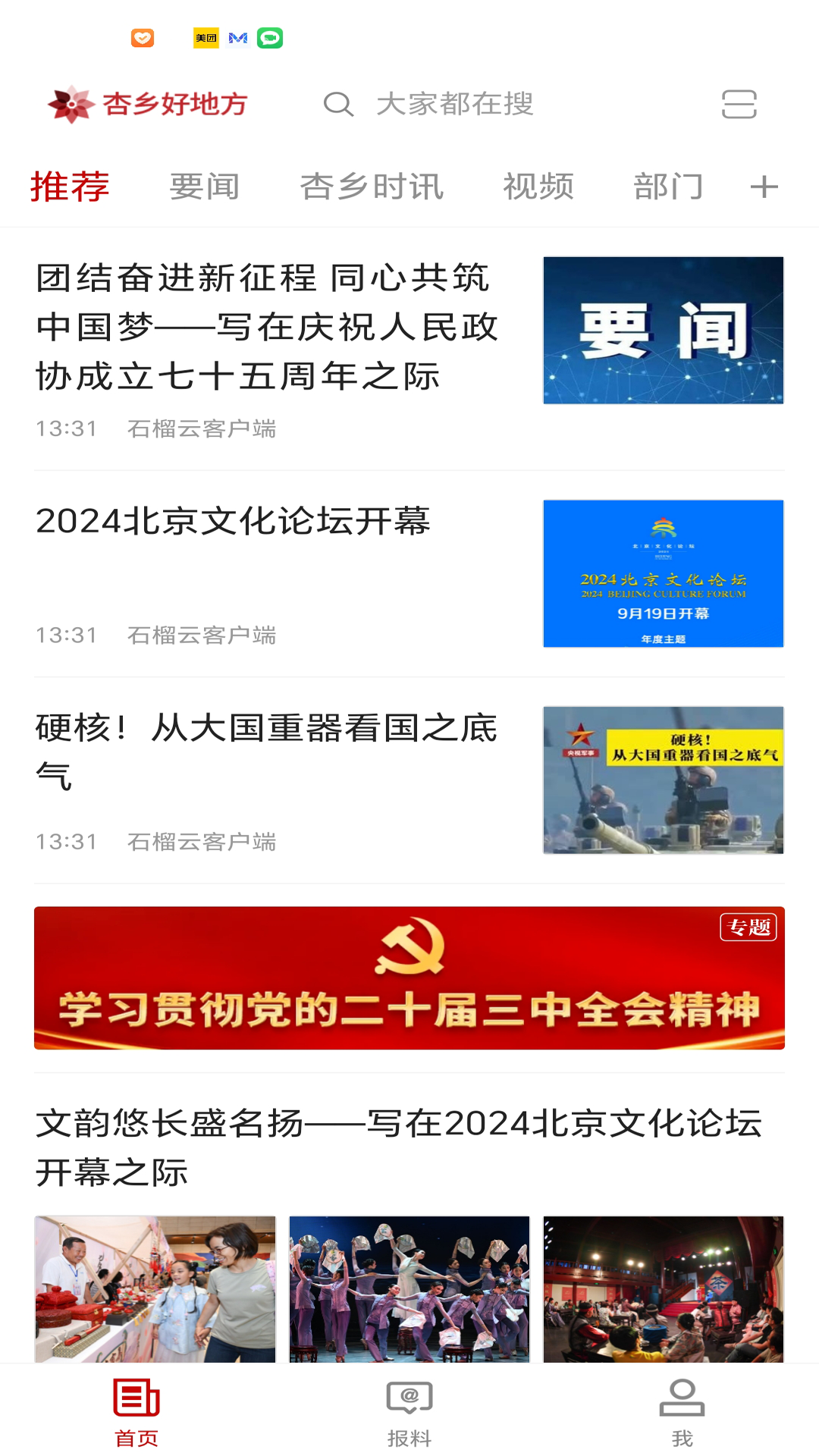 杏乡好地方电脑版截图
