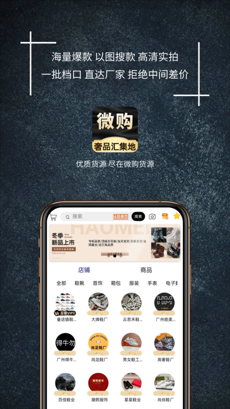 微购货源