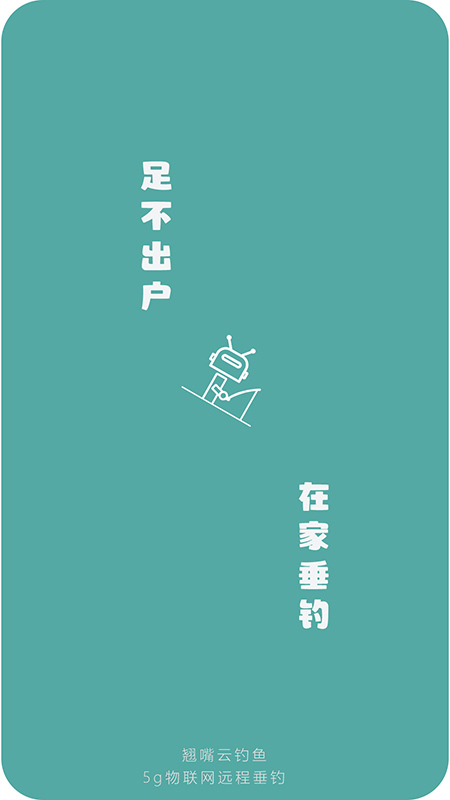 翘嘴云钓鱼电脑版截图
