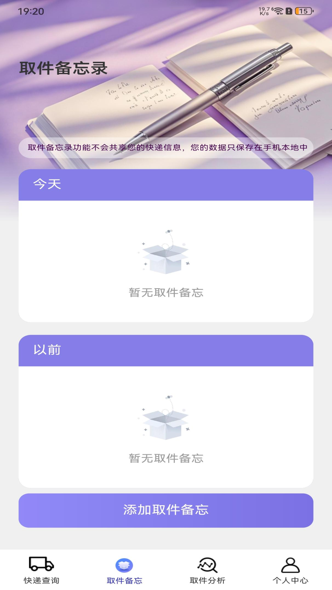 快递速查宝