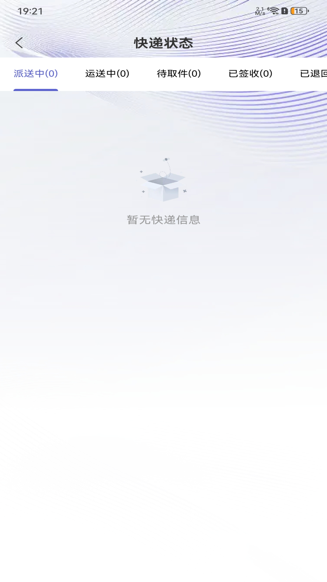 快递速查宝