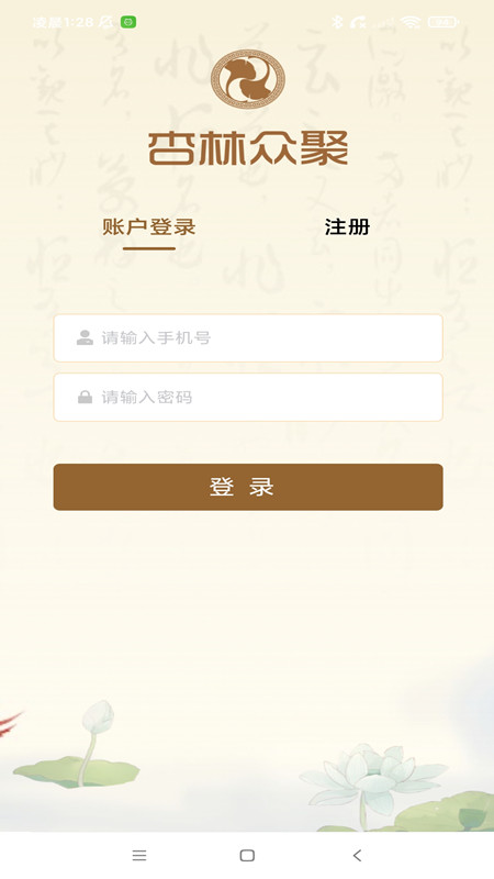 杏林众聚电脑版截图