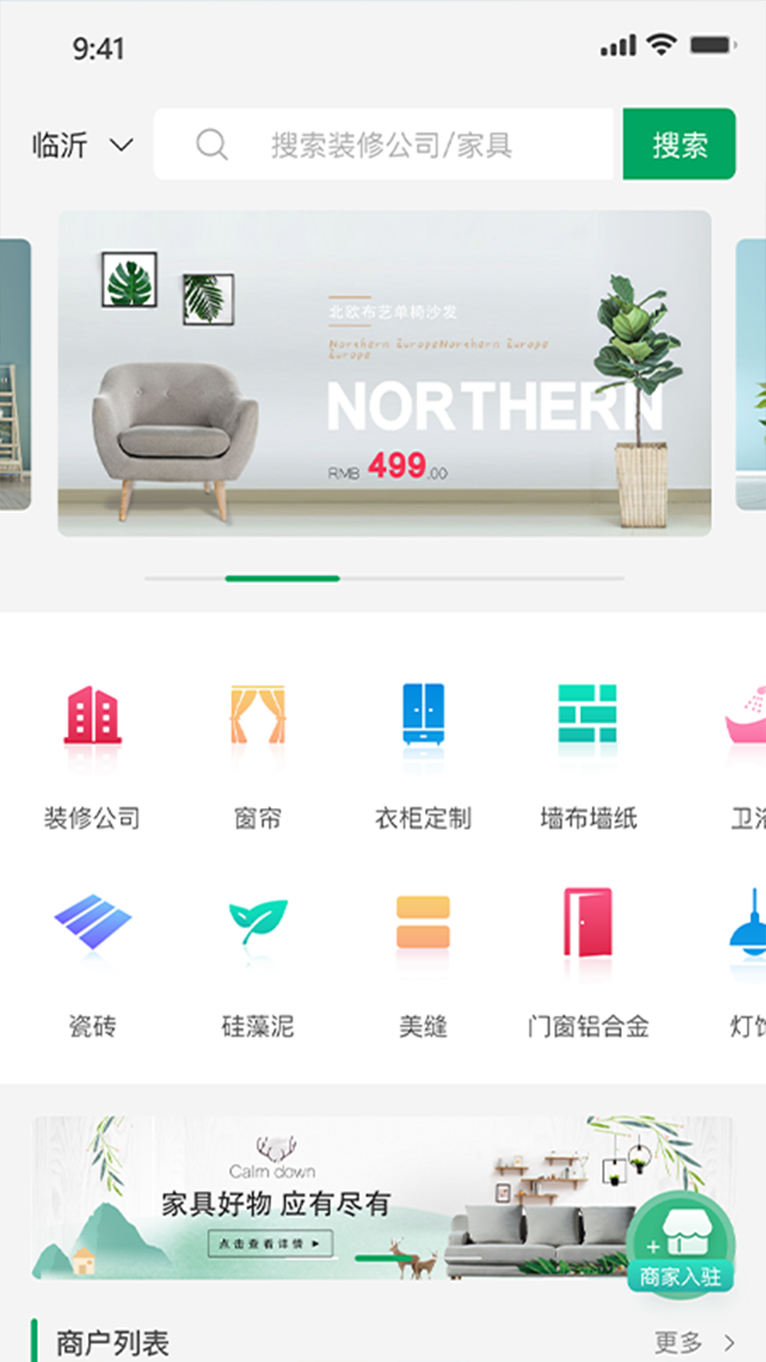 装修之友电脑版截图