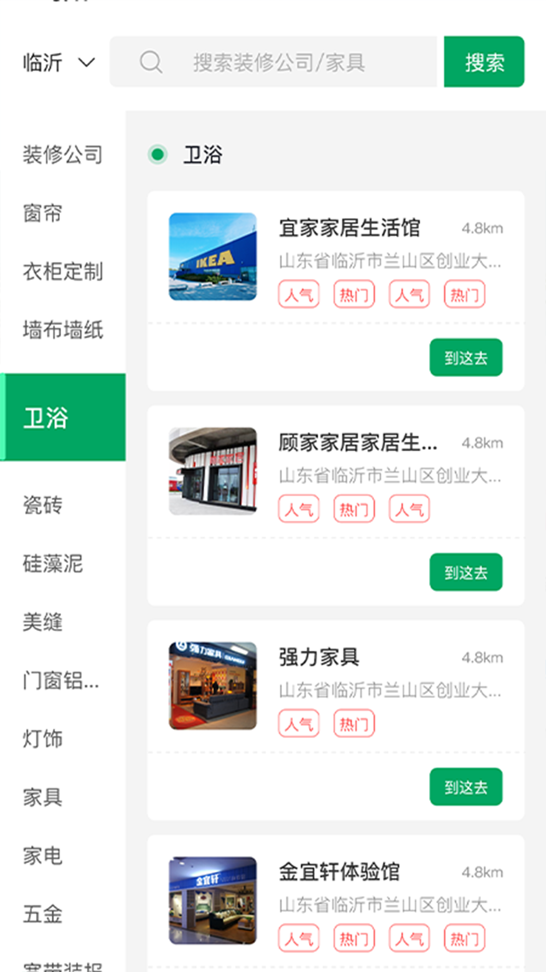 装修之友电脑版截图