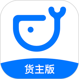 运吨吨货主