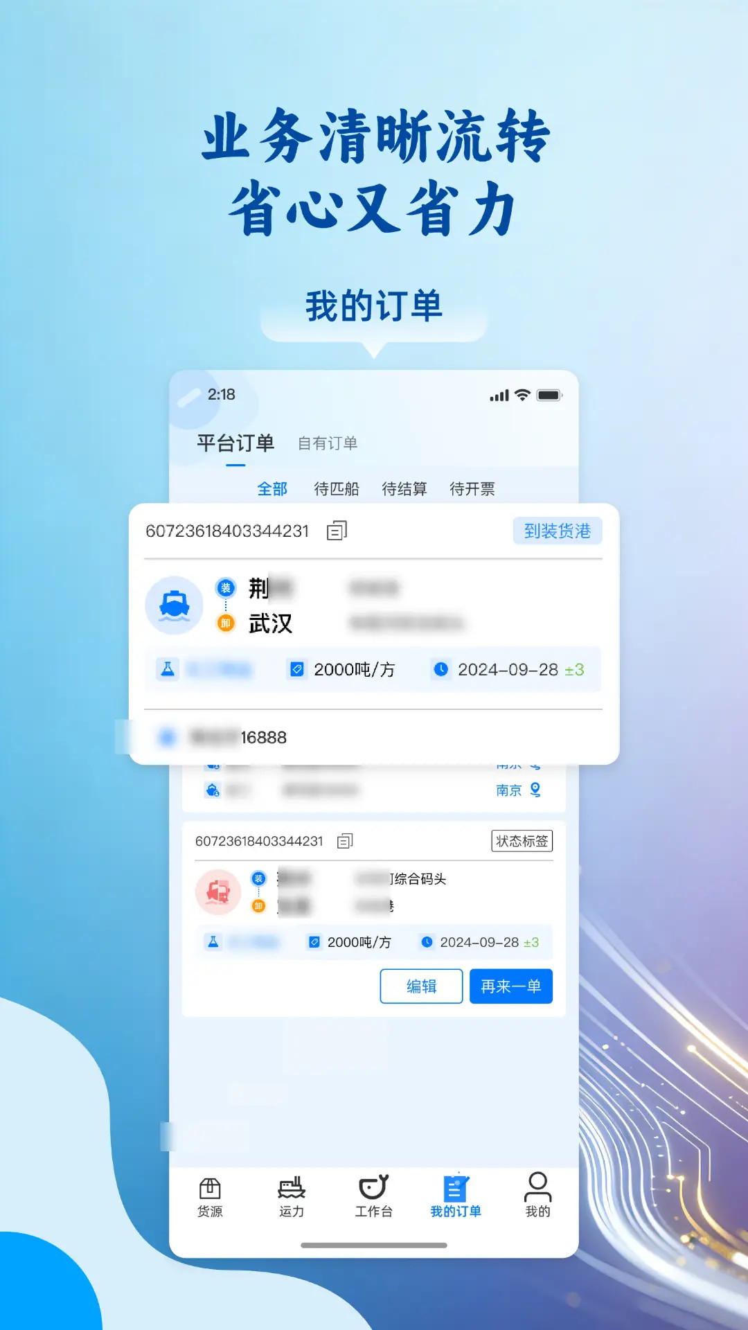 运吨吨货主