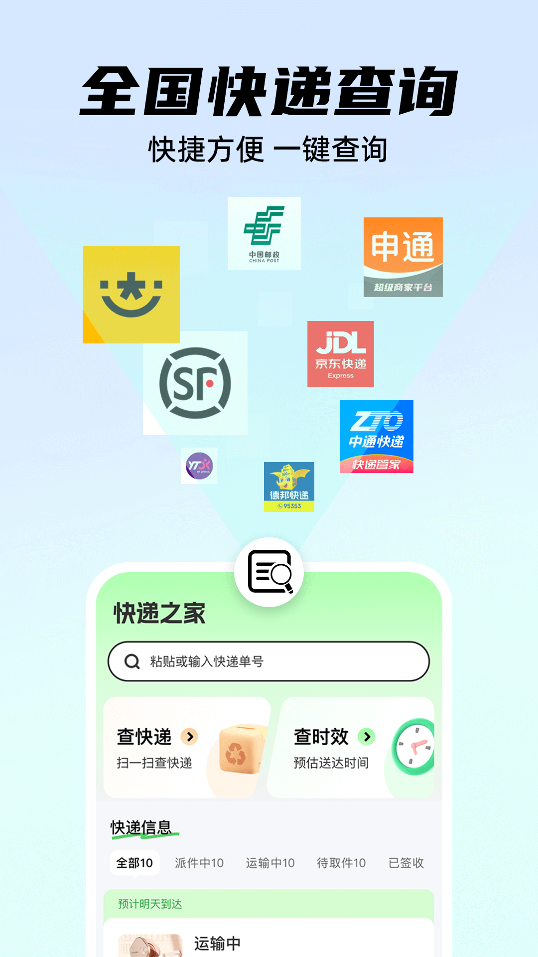 快递实时位置查询电脑版截图