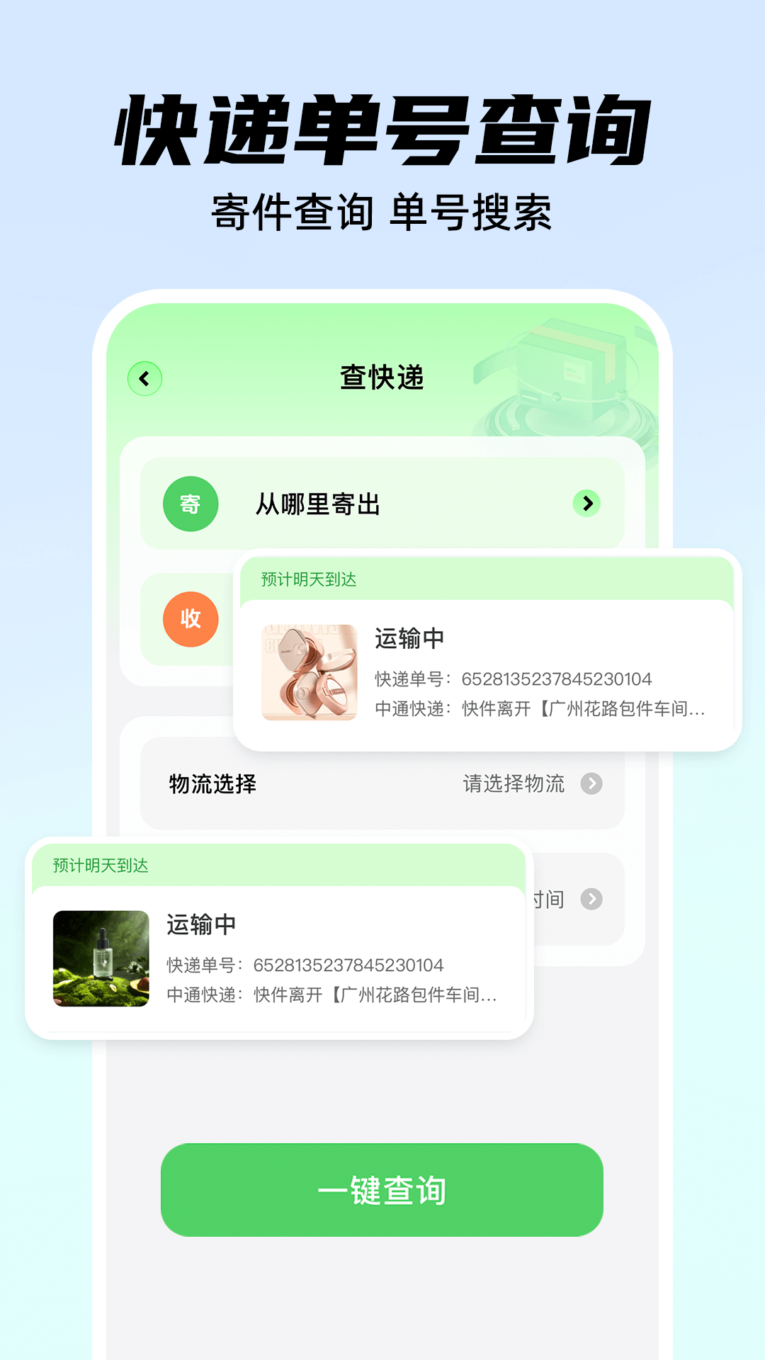 快递实时位置查询电脑版截图