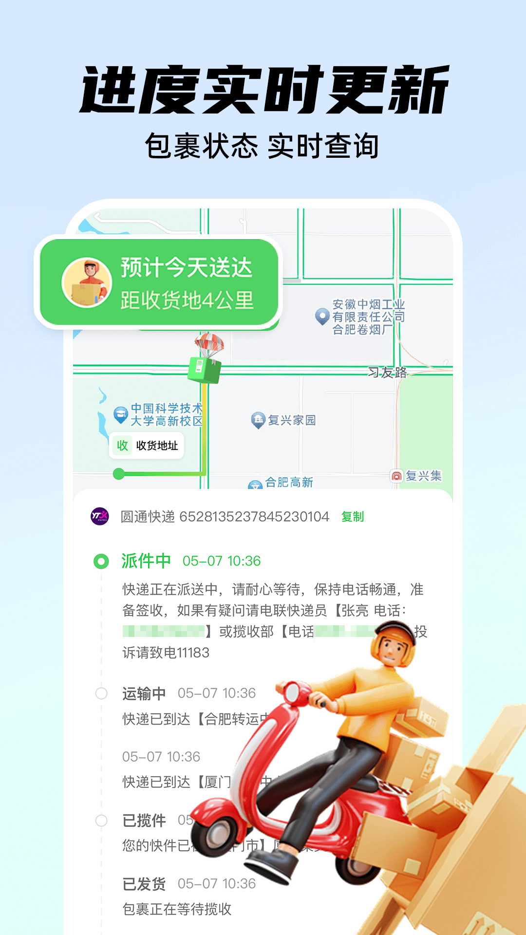 快递实时位置查询电脑版截图