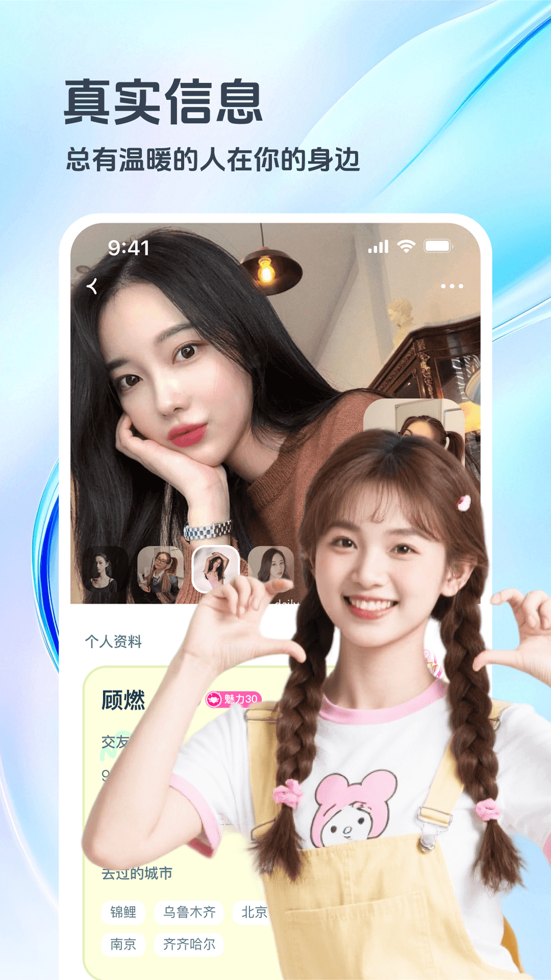 俏宝宝电脑版截图