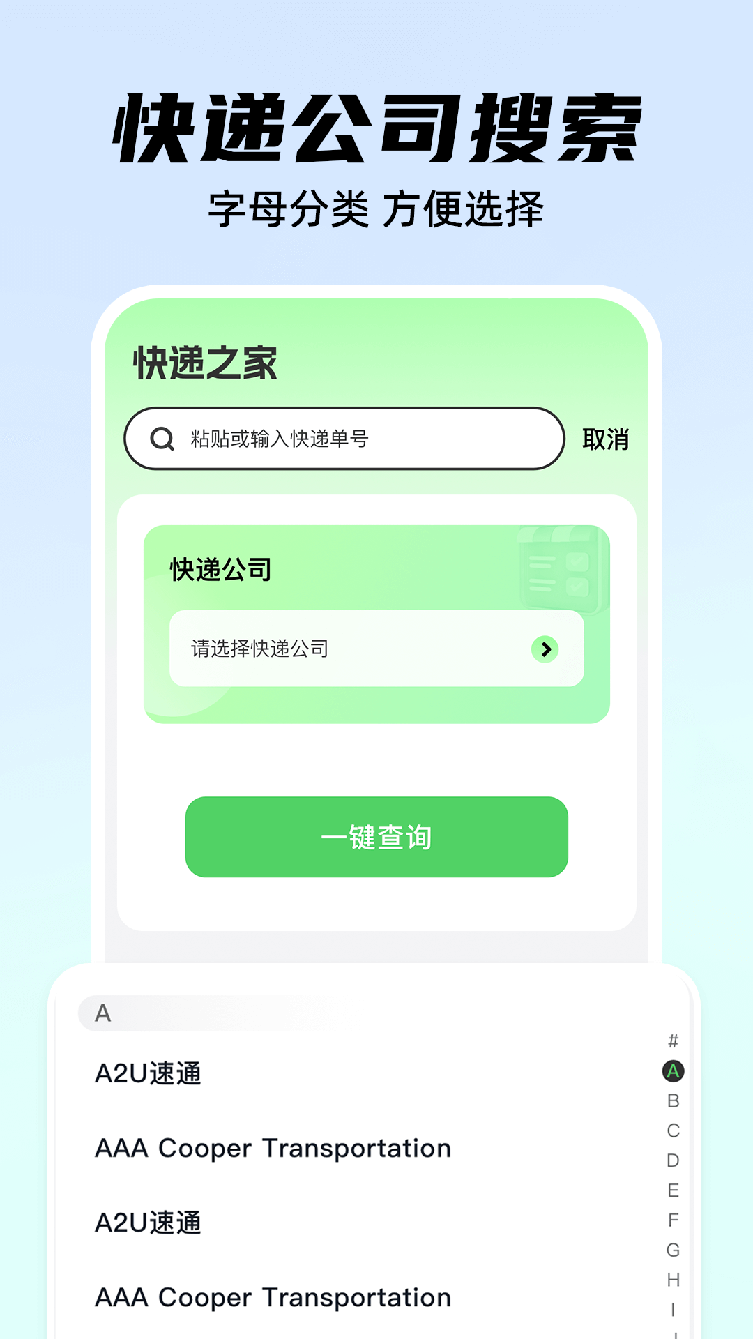 快递实时位置查询电脑版截图
