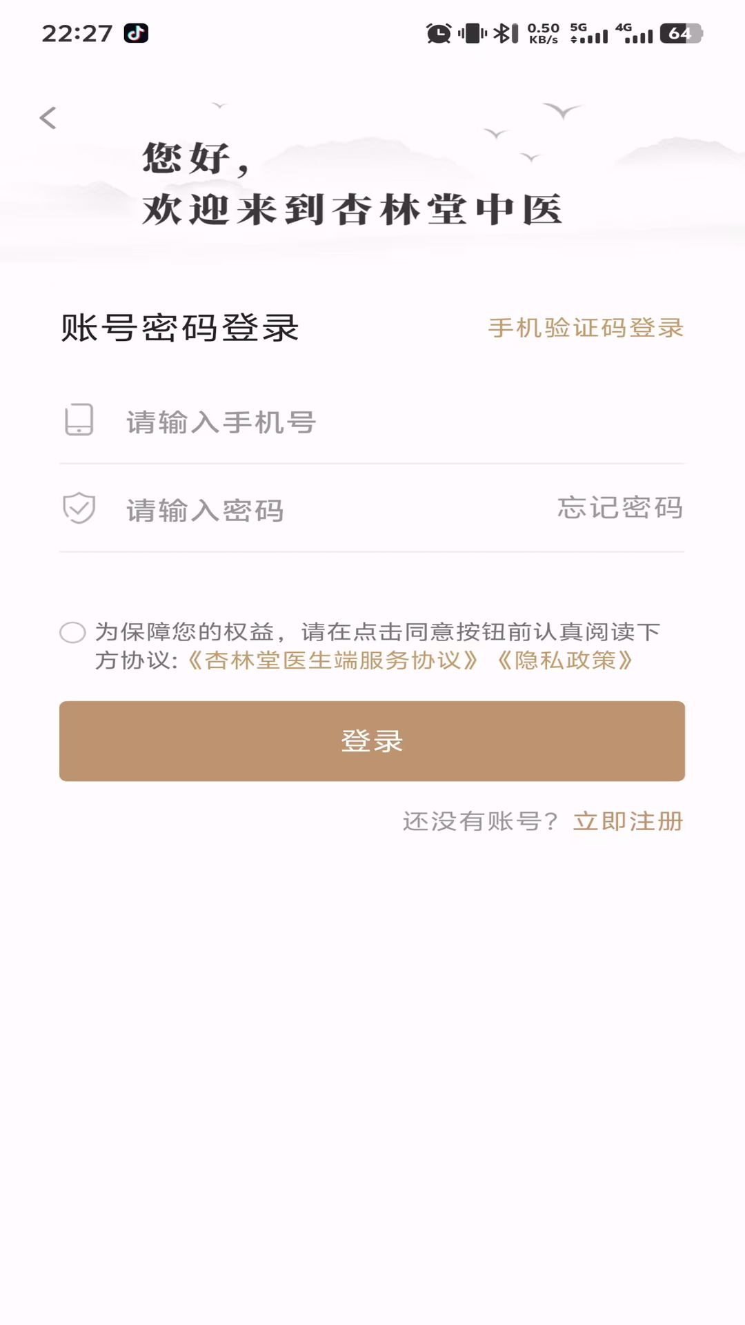 杏林堂医生端