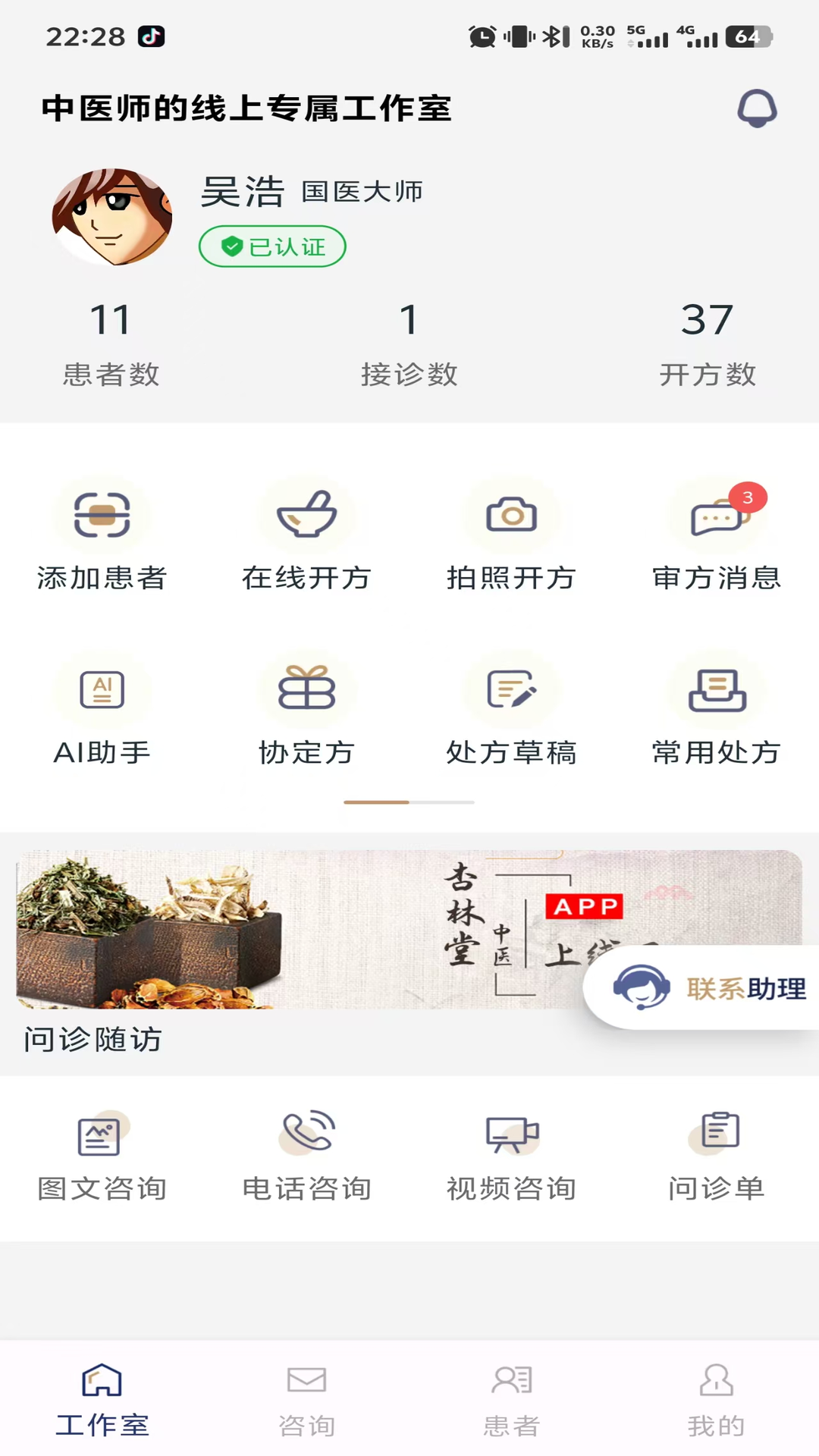 杏林堂医生端