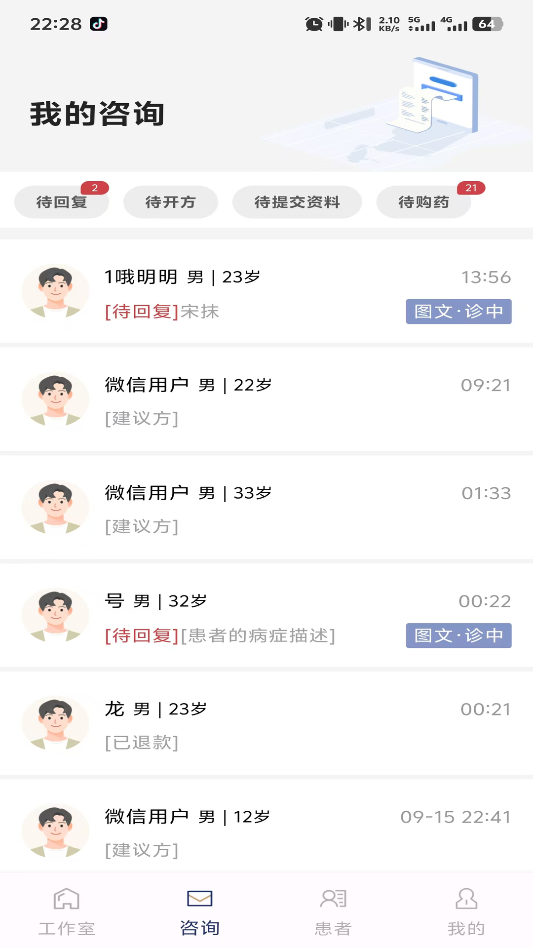 杏林堂医生端