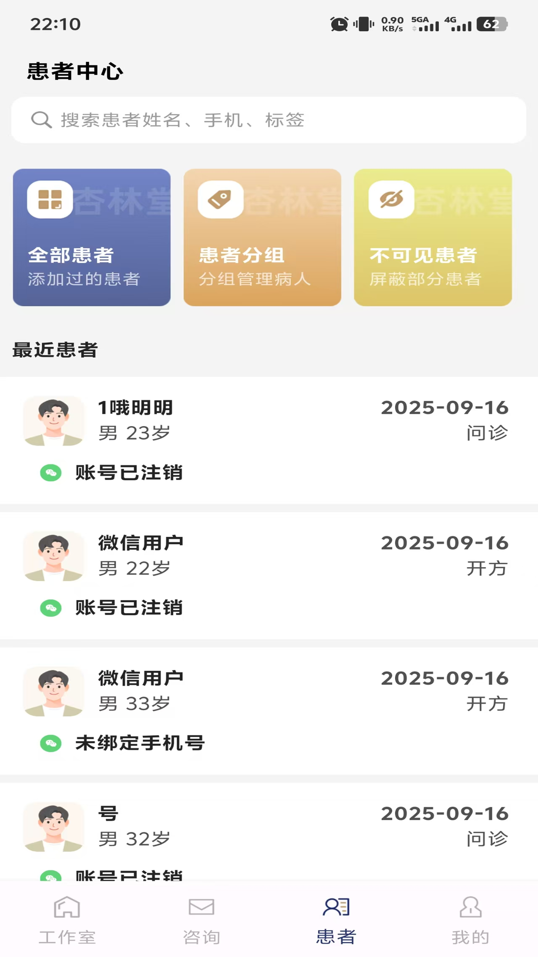 杏林堂医生端