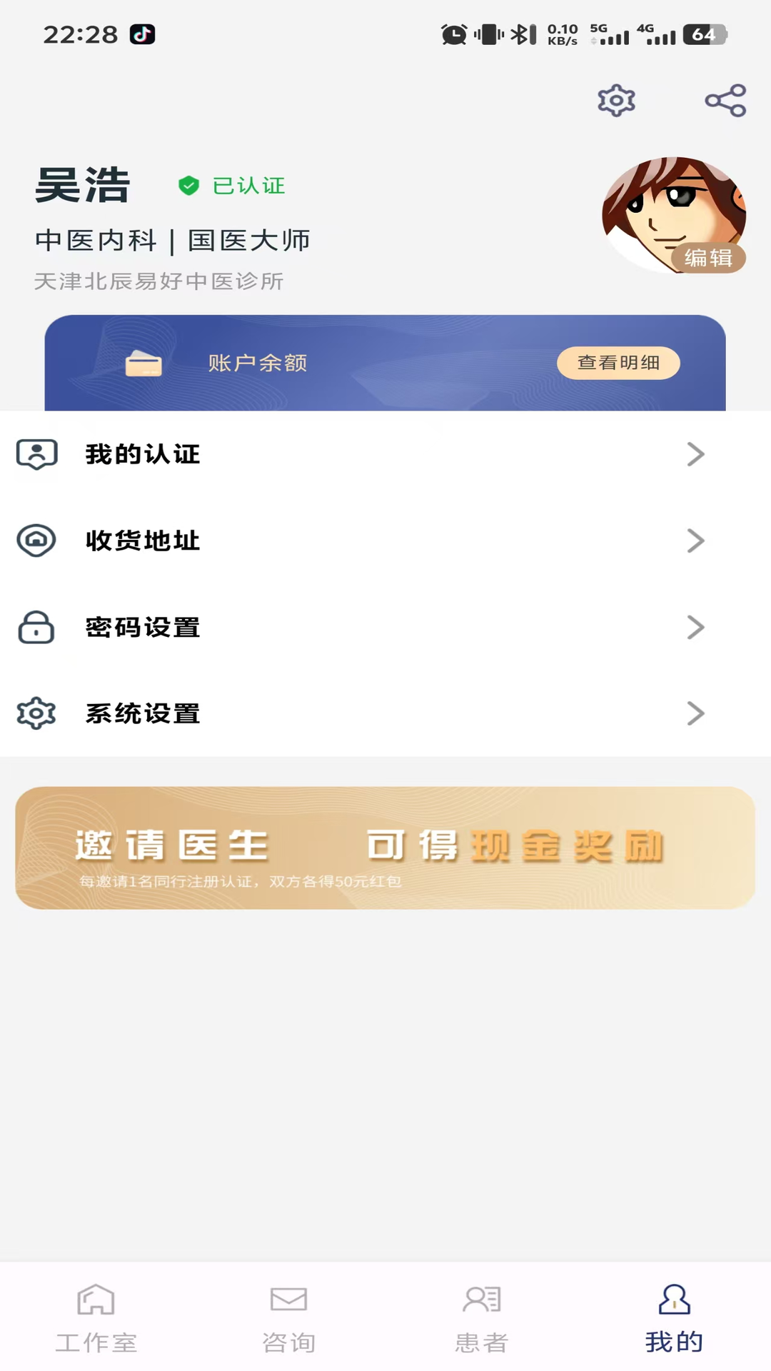 杏林堂医生端