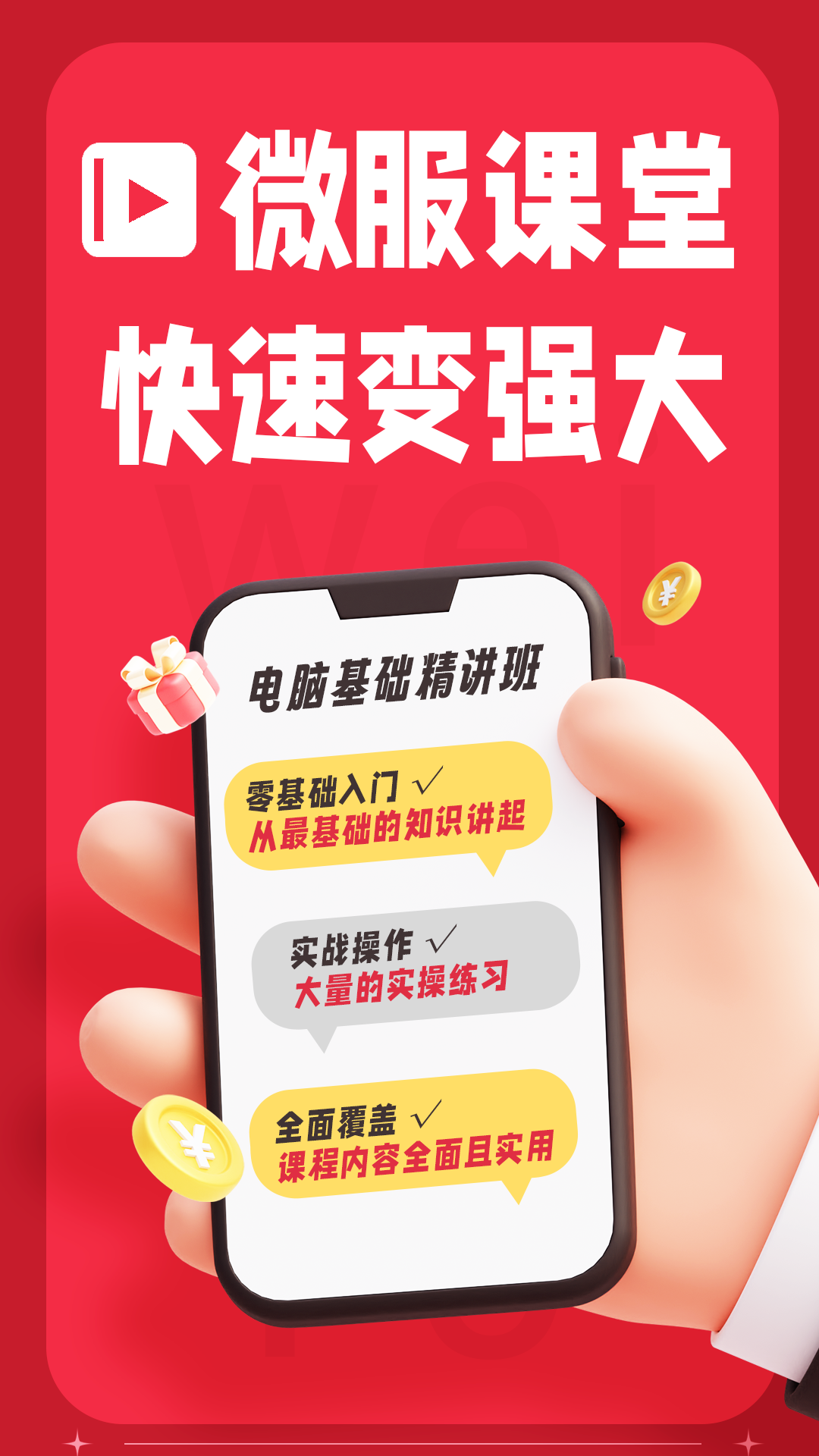 微服课堂