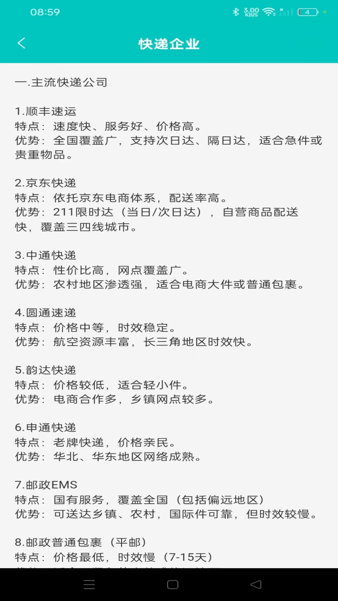 快递实时快查