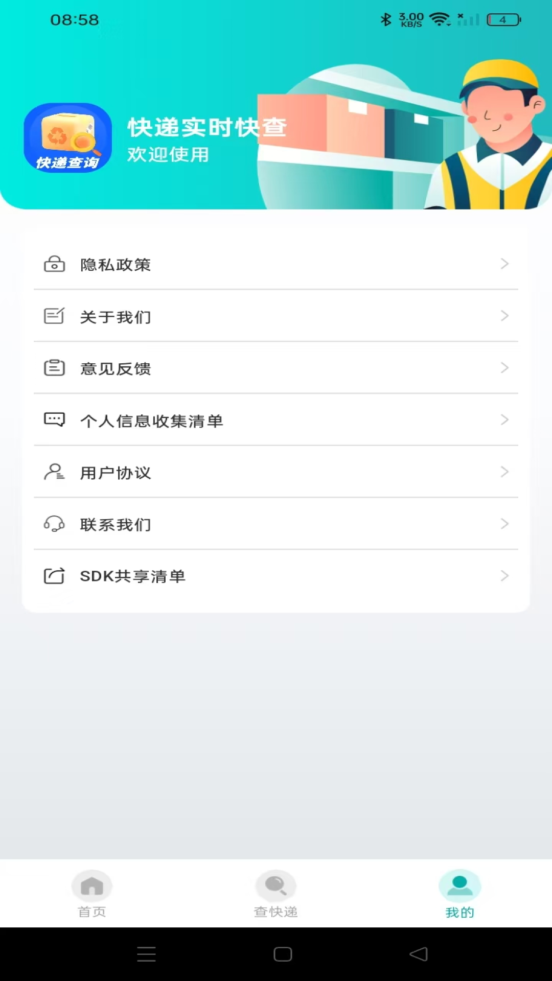 快递实时快查