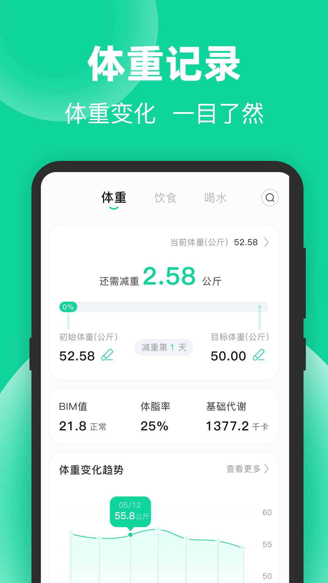 运动走路计步