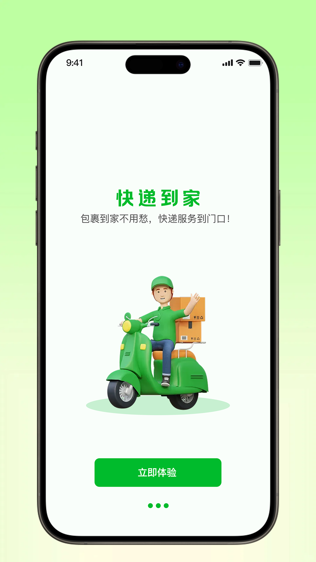 快递到家