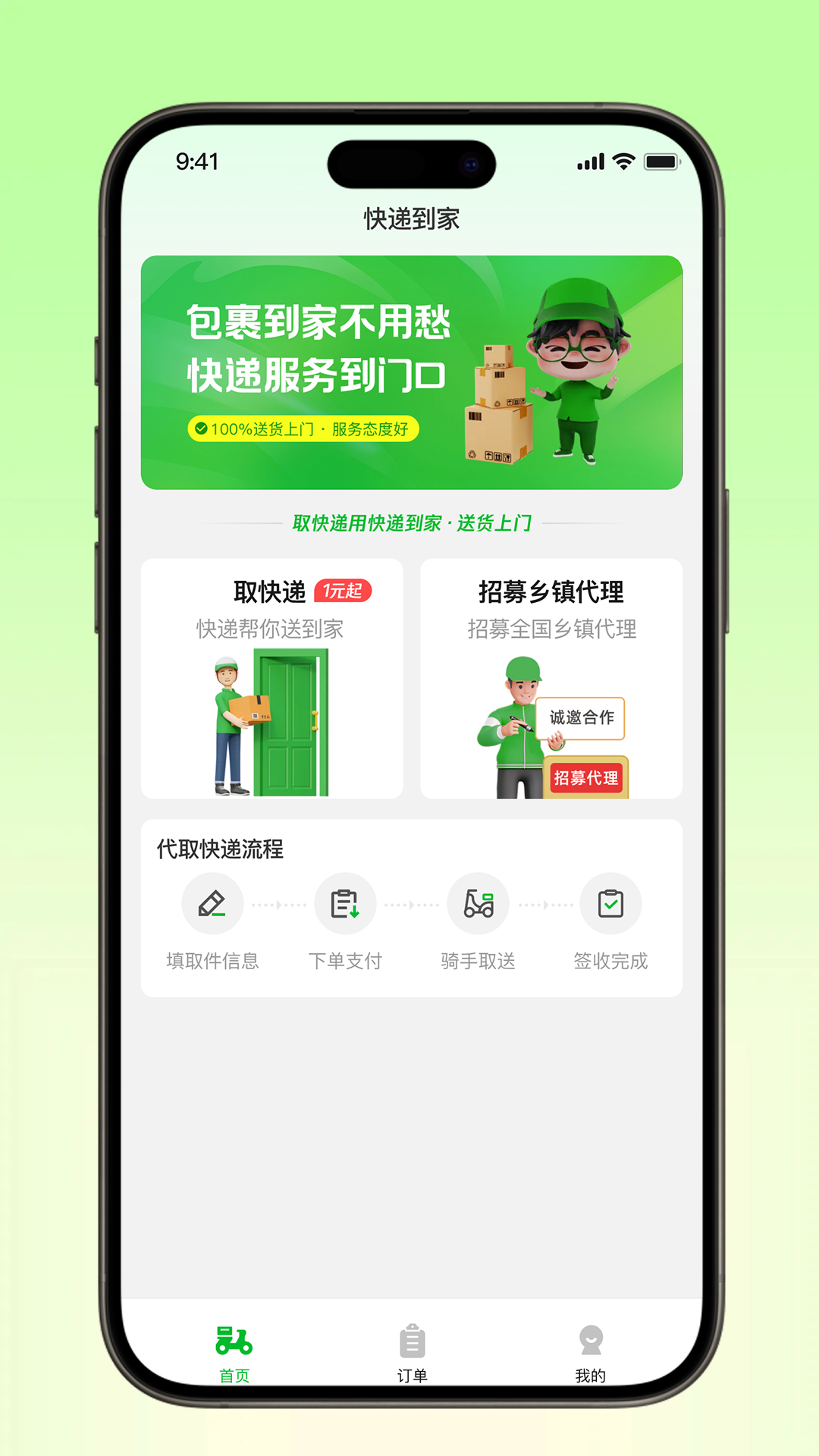 快递到家