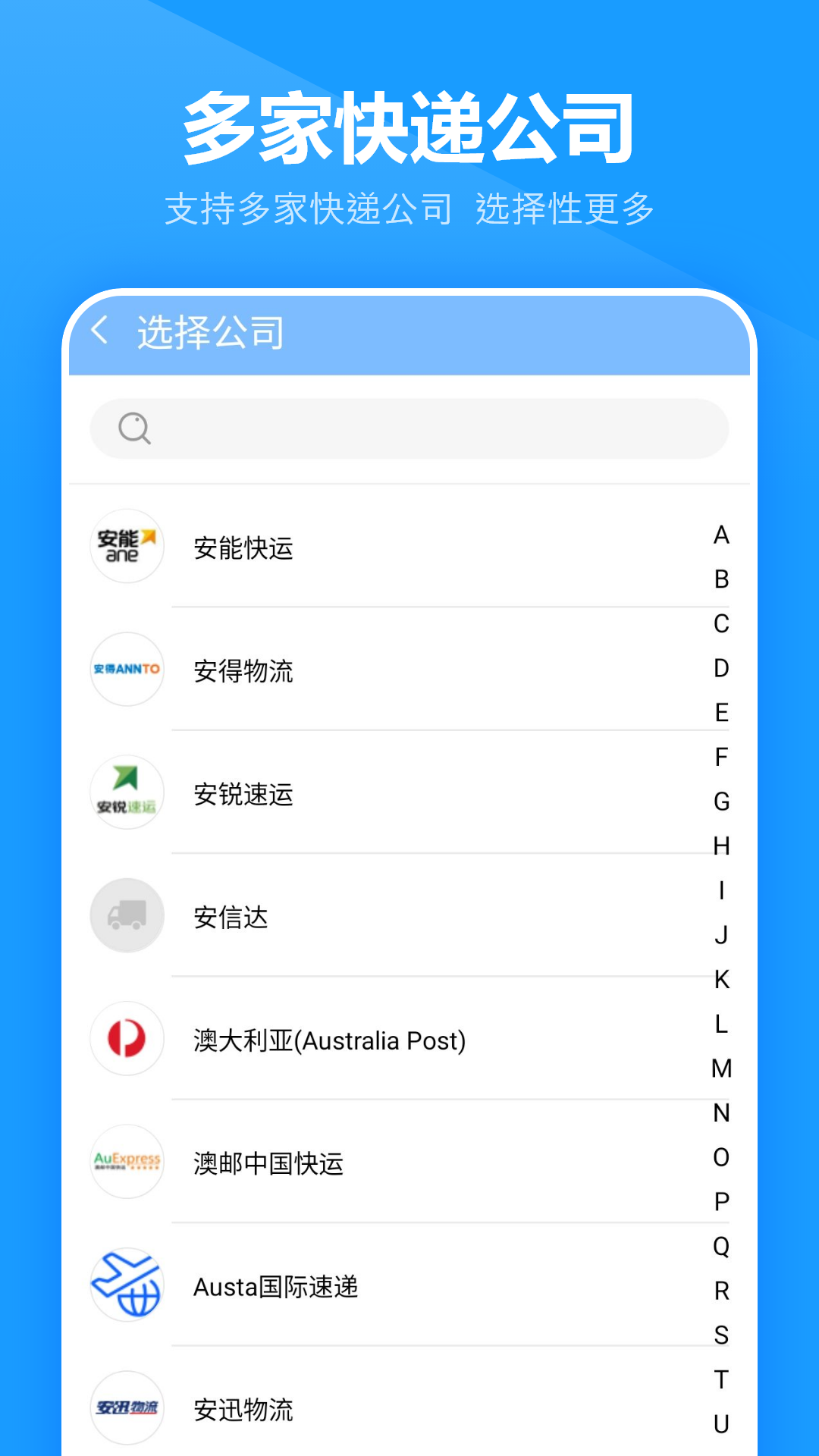 快递查询王
