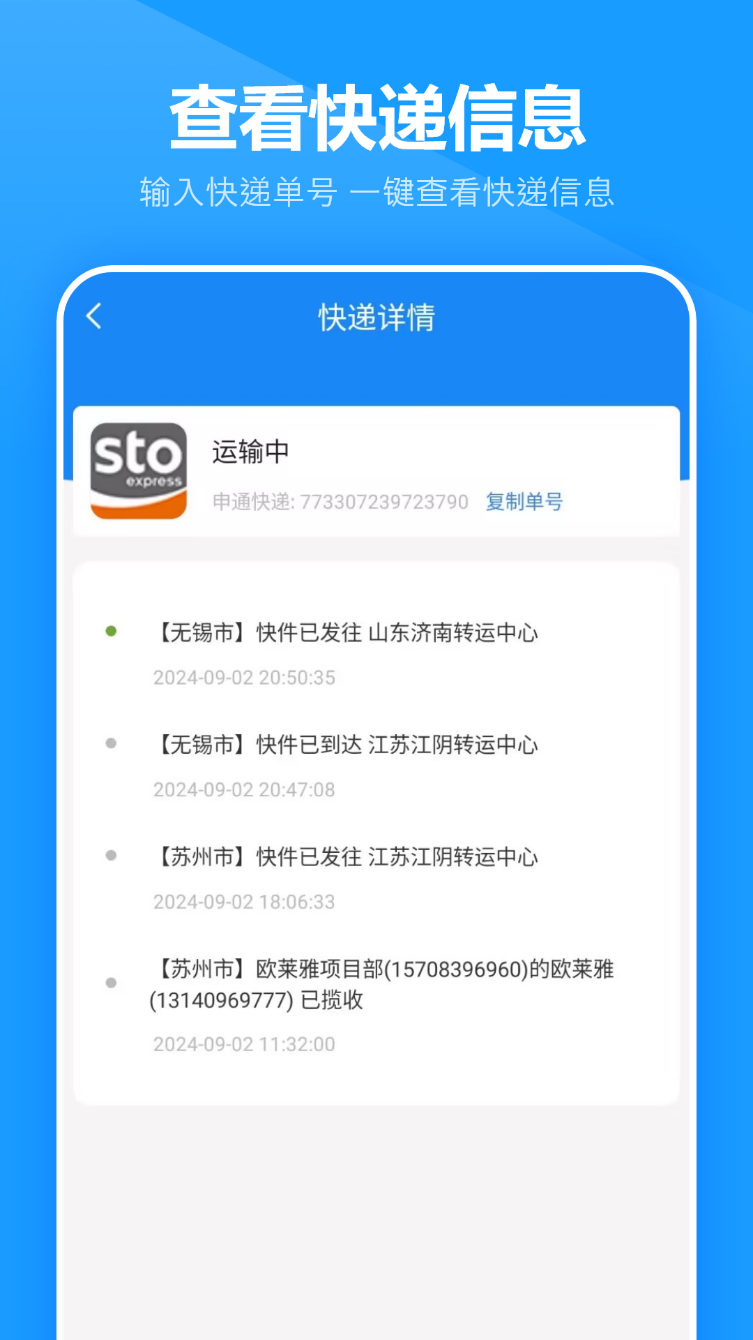 快递查询王