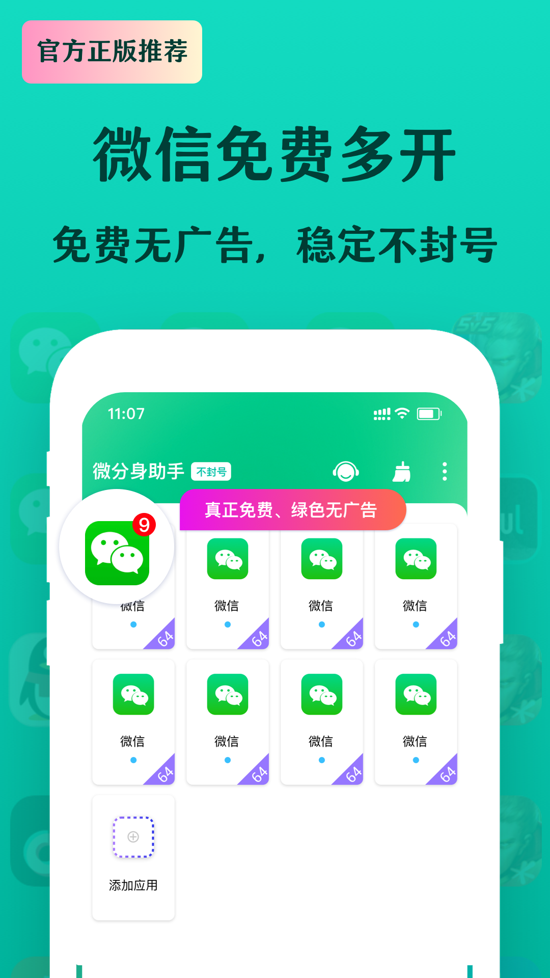 微分身宝电脑版截图