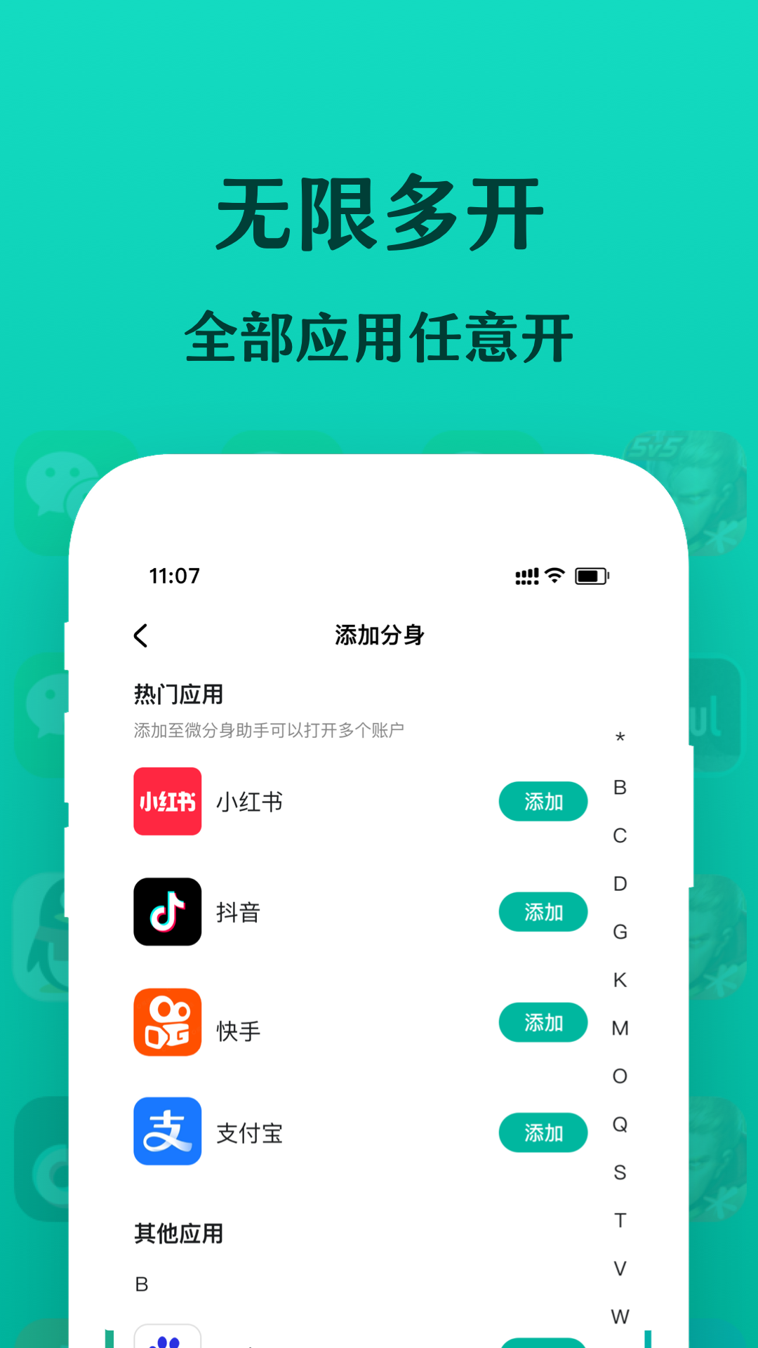 微分身宝电脑版截图