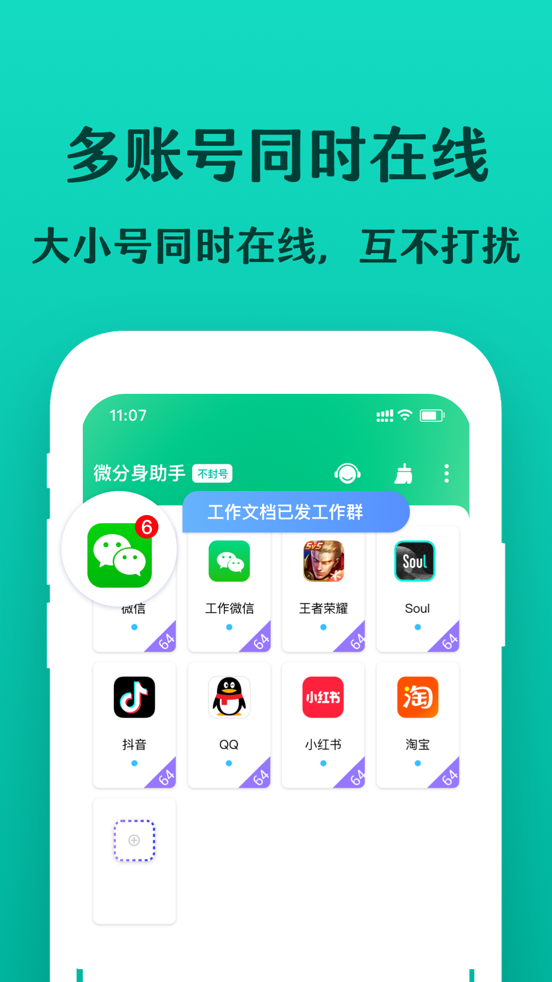 微分身宝电脑版截图