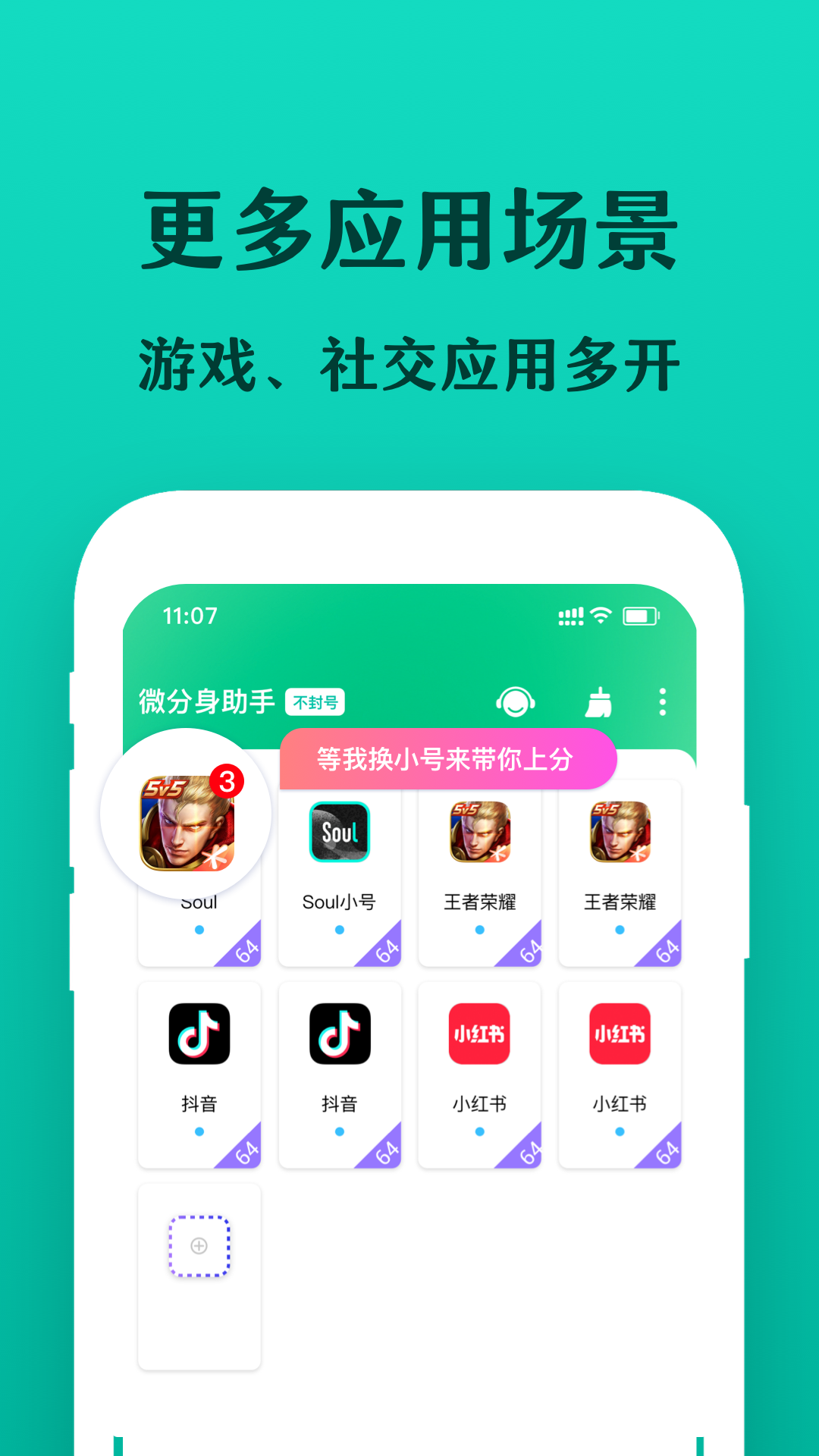 微分身宝电脑版截图