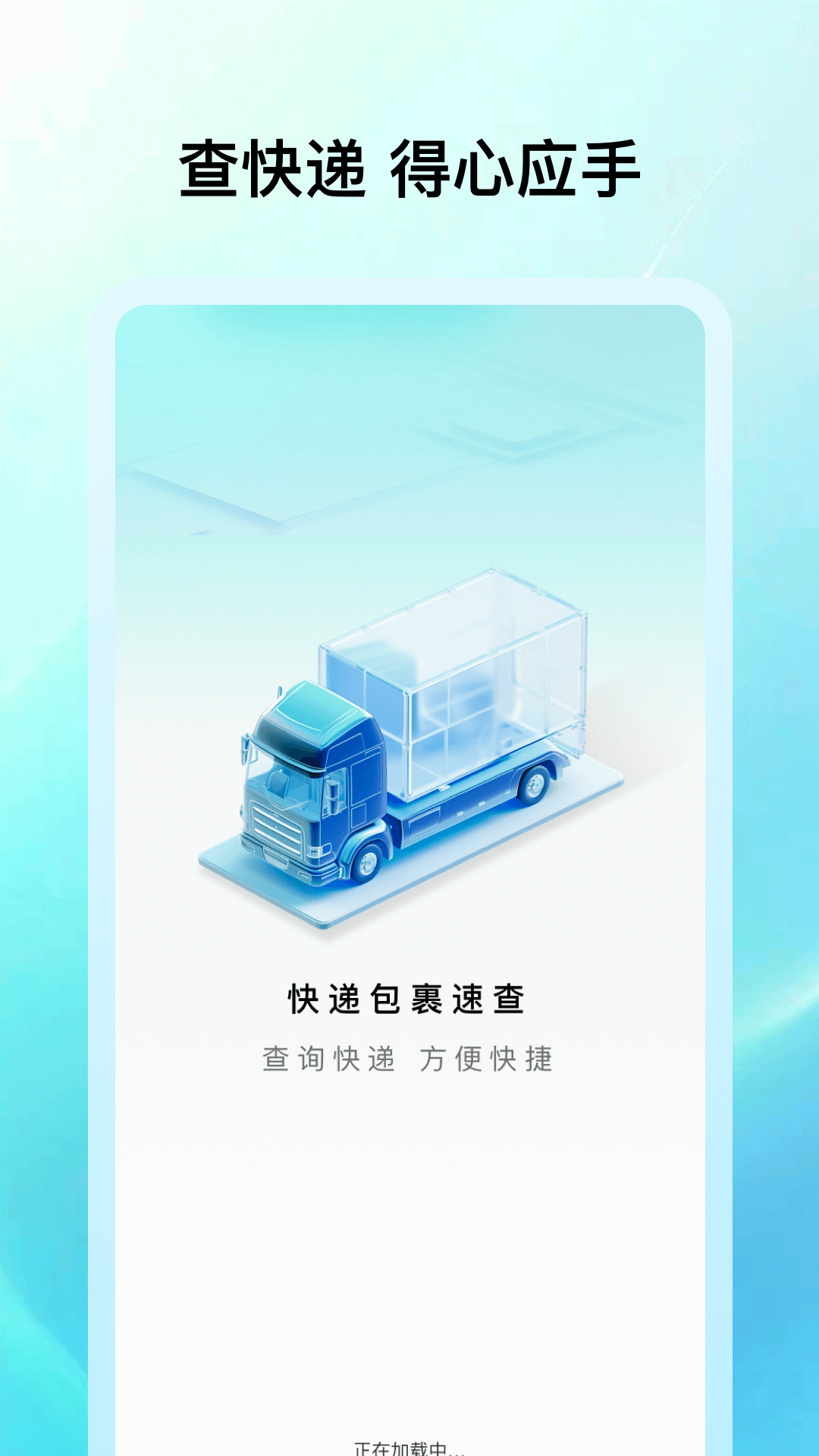 快递包裹速查