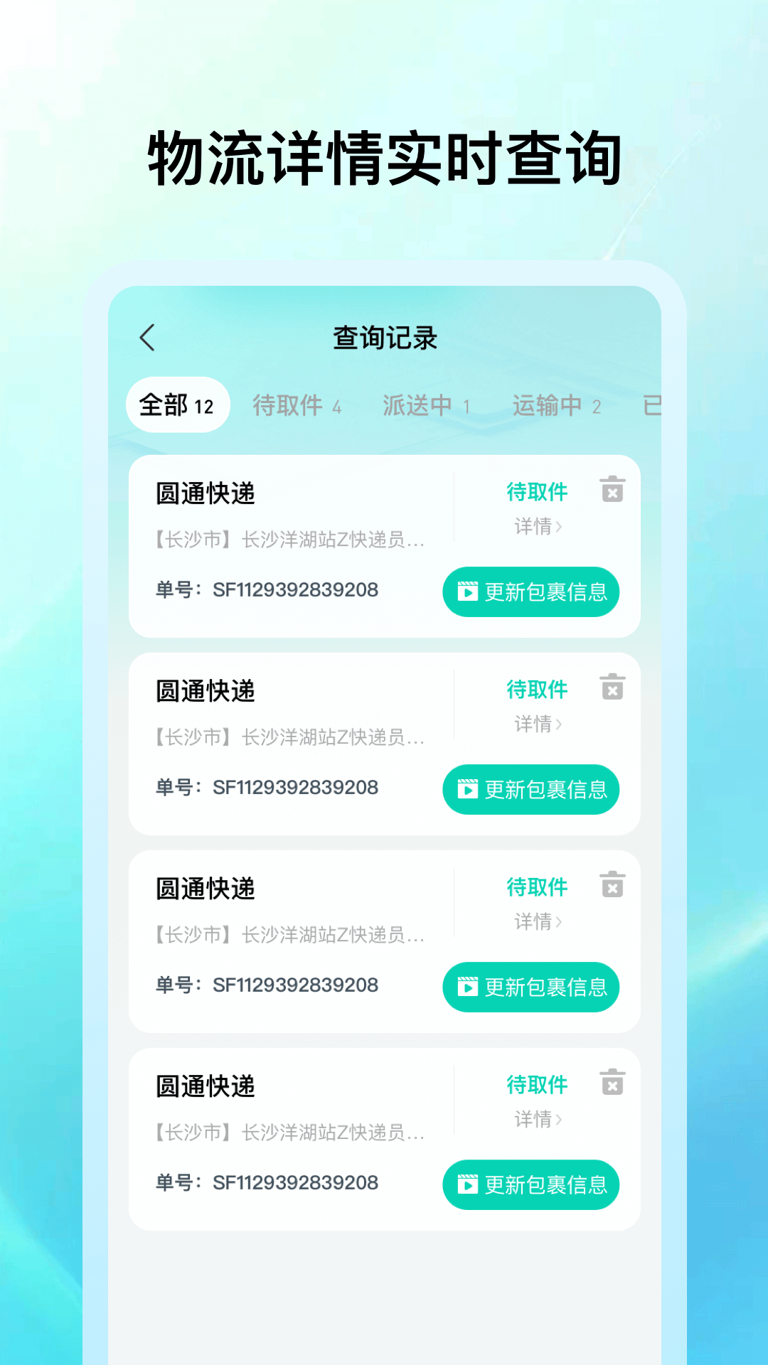 快递包裹速查
