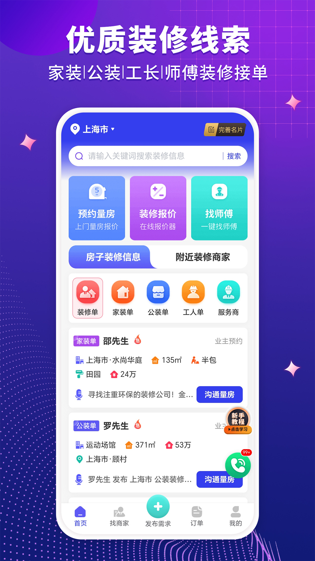 装修人电脑版截图